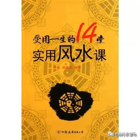 風水 學習|自學風水必備:3本入門書推薦